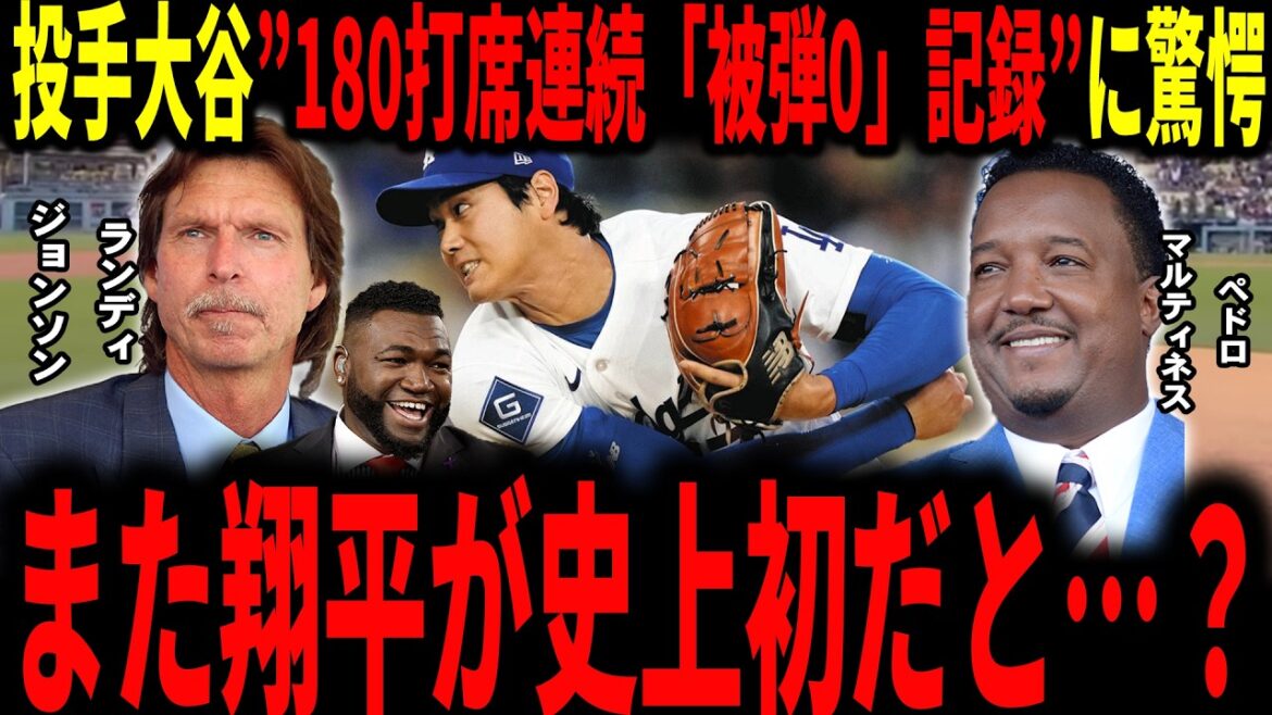 [Shohei Otani]“Shohei is definitely on a different level...” Dual-wielding pitcher Otani also records a record for the first time in history...Legends are surprised as he continues to record zero hits in 180 at-bats...He also talks about how to use Otani in the future, etc.