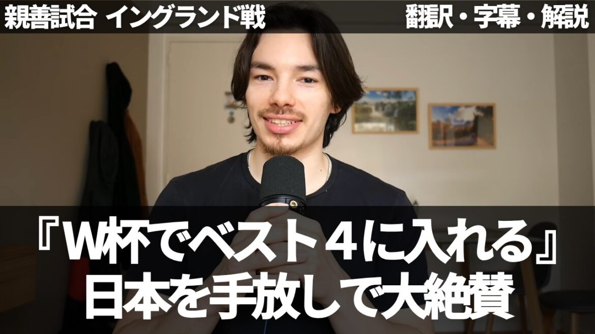 ``You can win the World Cup final tournament without Minamino, Kubo, and Endo'' Overseas Nikki praises Samurai Blue without hesitation[with subtitles and commentary]