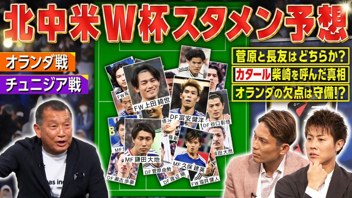 [Japan National Team]These are the 26 players for the North and Central America World Cup! overthrow! The starting lineup for the match against the Netherlands and Tunisia is also highly predicted! ｜FOOT×BRAIN+ #763