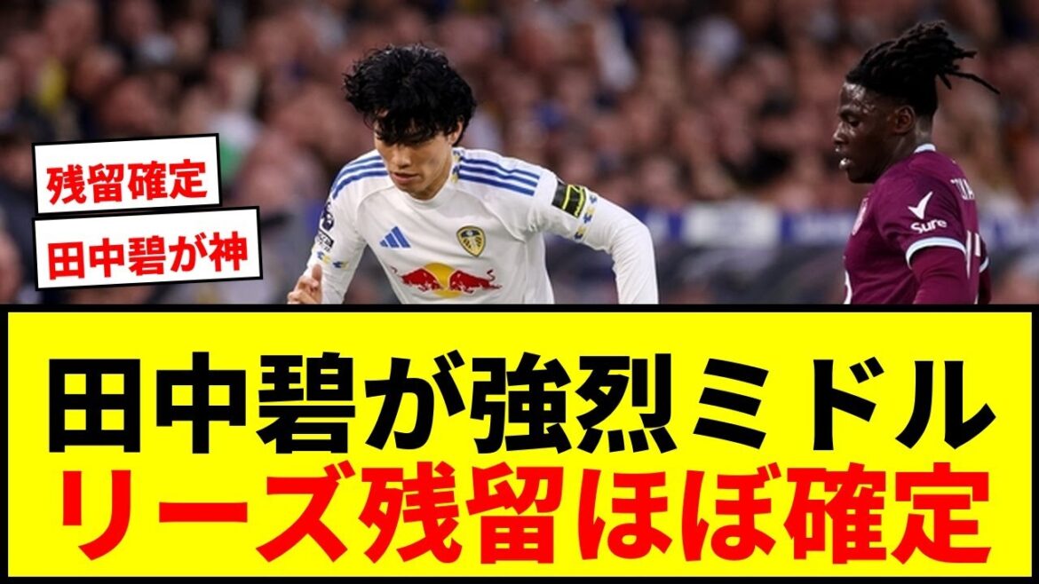 [Breaking News]Aoi Tanaka will take Leeds a big step towards remaining in the Premier League with her powerful midfield skills!