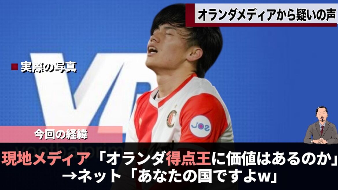 Dutch media doubts the value of their country's league's top scorer lol #Kiyo Ueda #World Cup #Van Persie