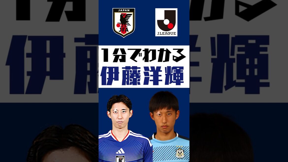 [Understand in 1 minute]Hiroki Ito #shorts #soccer #jleague #jleague #Japan national soccer team #SAMURAI BULE #Jubilo Iwata #Nagoya Grampus
