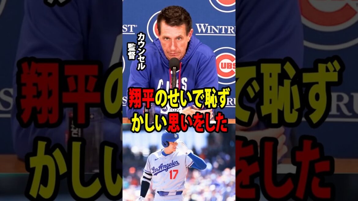 [Shohei Ohtani]Ohtani's unexpected bow immediately after a game left the Cubs manager at a loss for words.[Overseas reaction MLB Major Baseball]