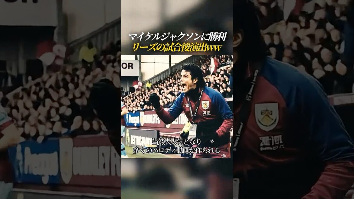 Leeds' post-match performance of their victory over new Burnley manager Michael Jackson lol