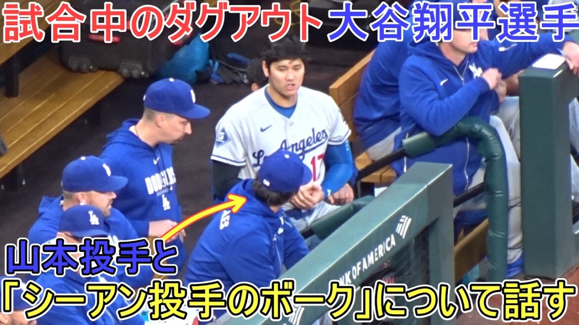 Talking with pitcher Yamamoto about "Pitcher Shean's balk"[Shohei Ohtani]vs. St. Louis Cardinals - First game of the series - Shohei Ohtani vs Cardinals