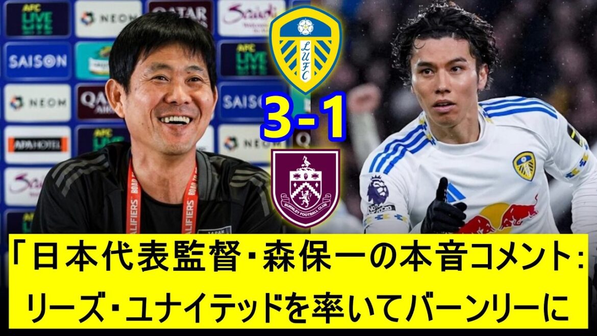 “Japan National Team Manager Hajime Moriyasu’s Honest Comments: Regarding Aoi Tanaka’s performance in leading Leeds United to a 3-1 victory over Burnley” "Japan National Team Manager Hajime Moriyasu's Honest Comments: Regarding Aoi Tanaka's performance in leading Leeds United to a 3-1 victory over Burnley"
