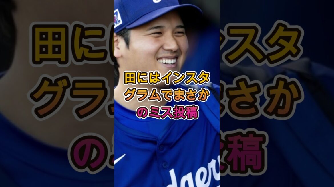 Shohei Otani's popularity skyrockets even more after posting a mistake on Instagram😱