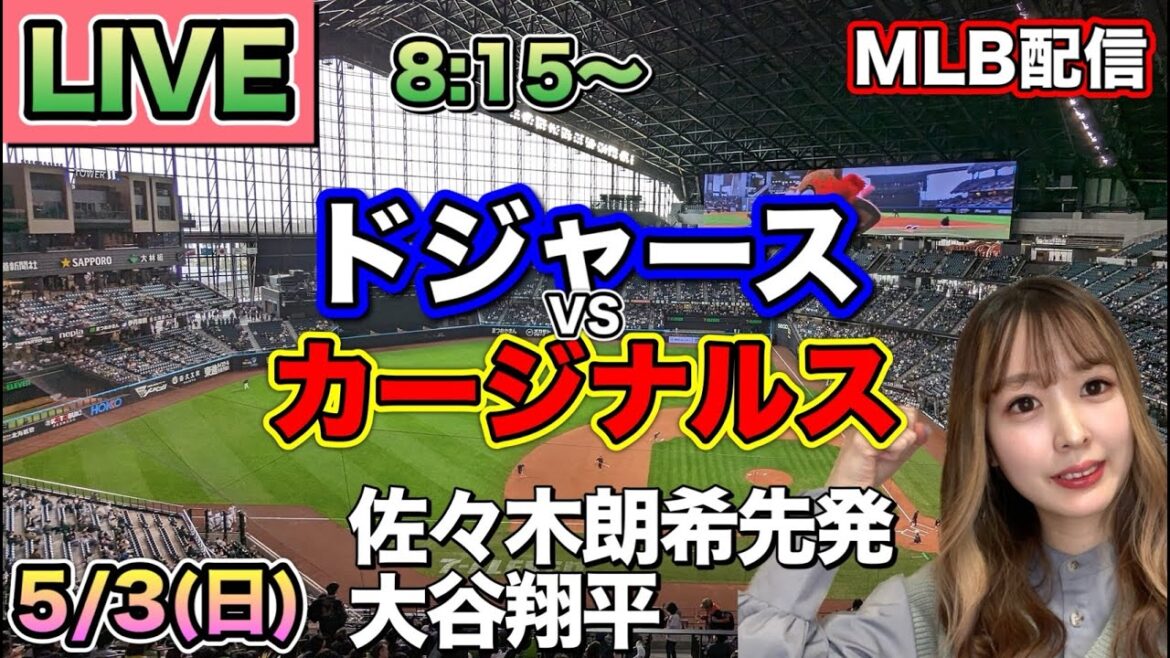 [Starter Aki Sasaki, Shohei Otani]Dodgers vs Cardinals MLB distribution ⚾26/5/3