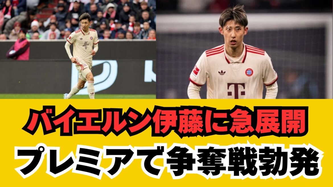 [Breaking News]Bayern's Hiroki Ito has already been investigated for signing from three Premier clubs! A thorough explanation of why Japanese defenders are sought after in the world's top leagues and the latest transfer market trends Are transfer fees sure to rise? Get to the bottom of this winter's major transfers