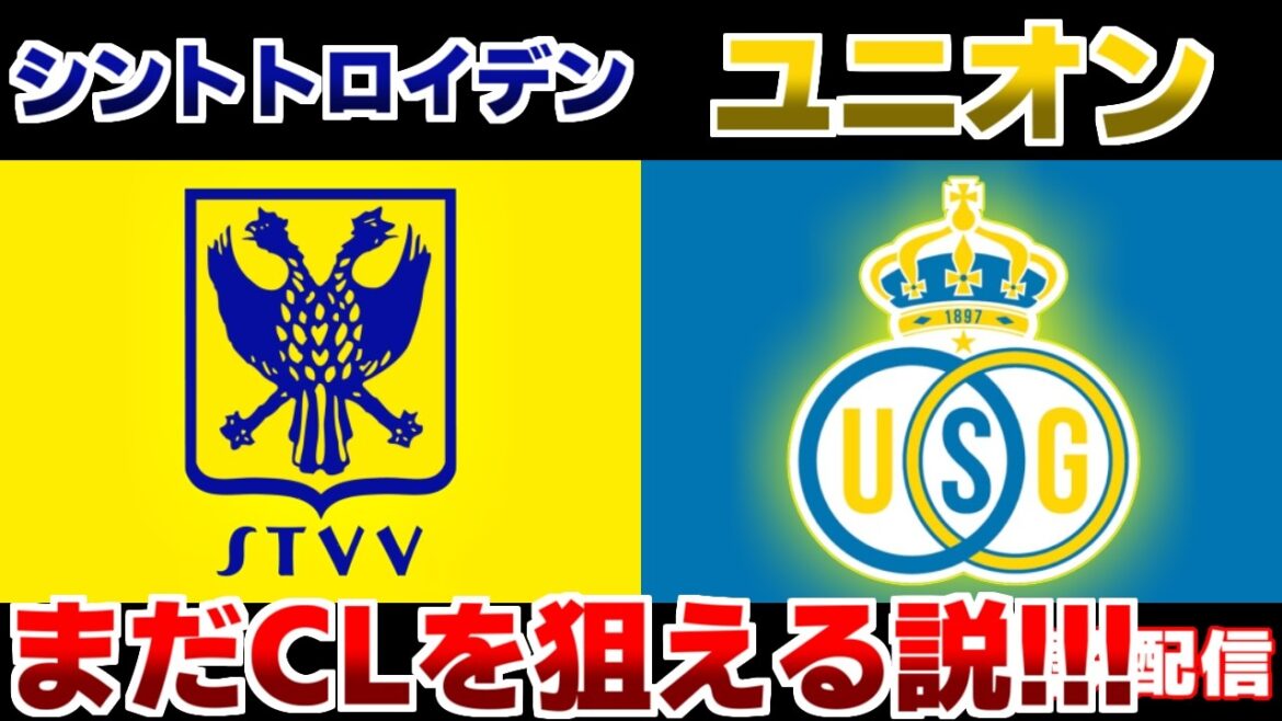 [Keisuke Goto & Shogo Taniguchi and others]Sint-Truiden vs Union Saint Giroise | Belgium League/Japan National Team