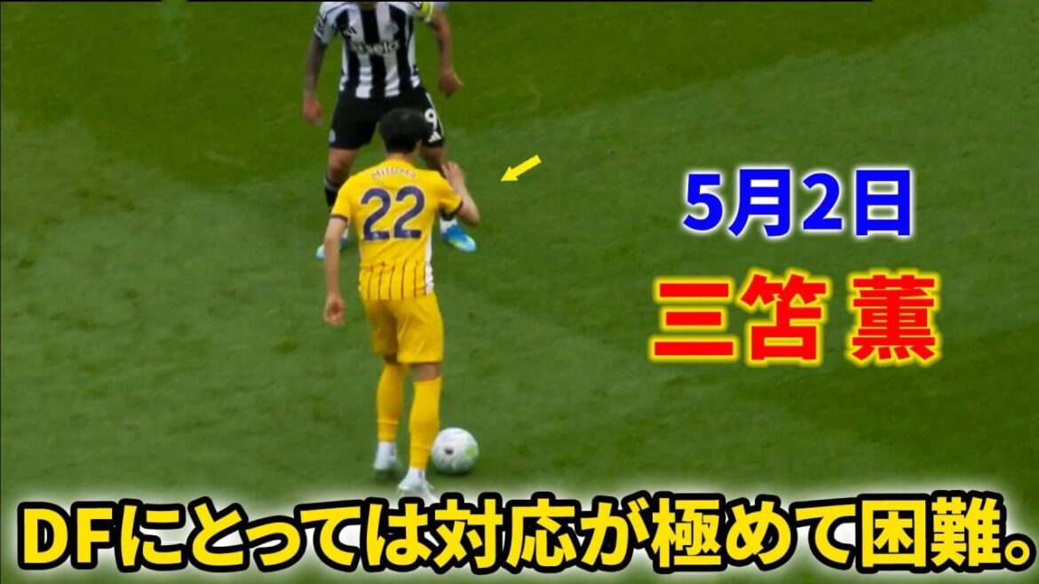 Kaoru Mitoma's spectacular dribbling, the defenders struggled to contain it.