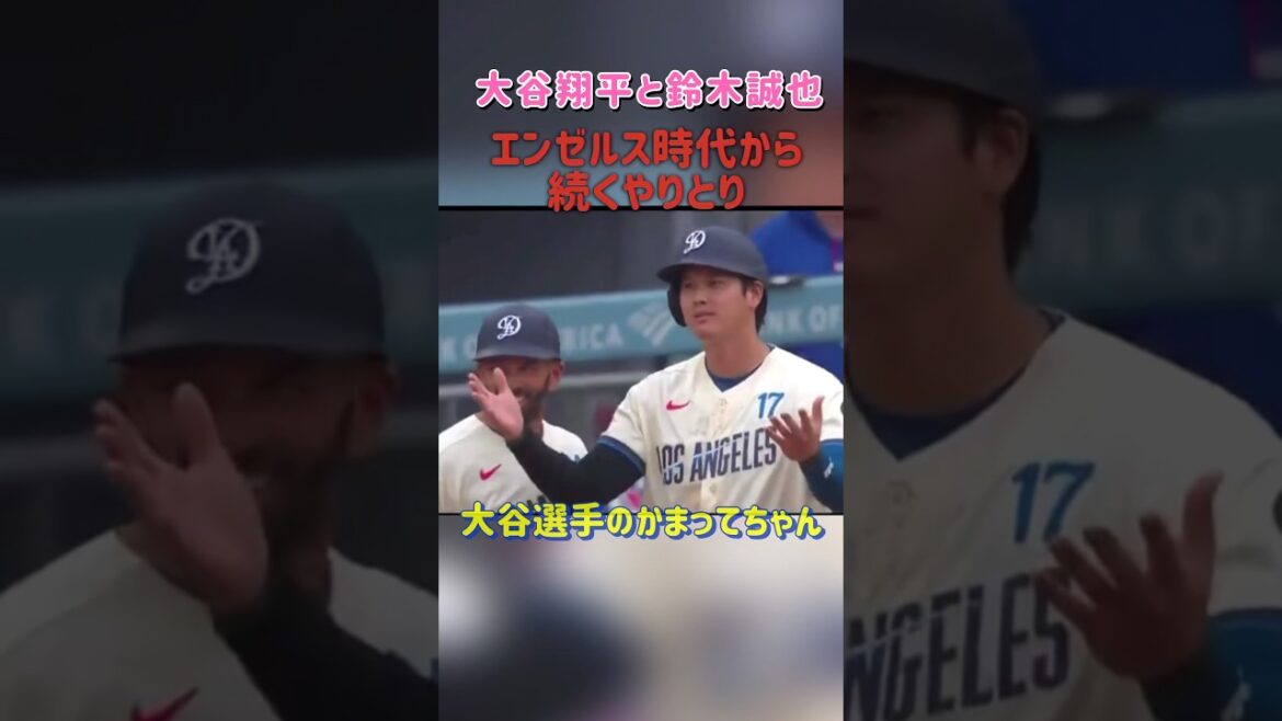 [Shohei Otani & Seiya Suzuki]I want Otani to pay attention to you😂💕 #shoheiohtani #seiyasuzuki