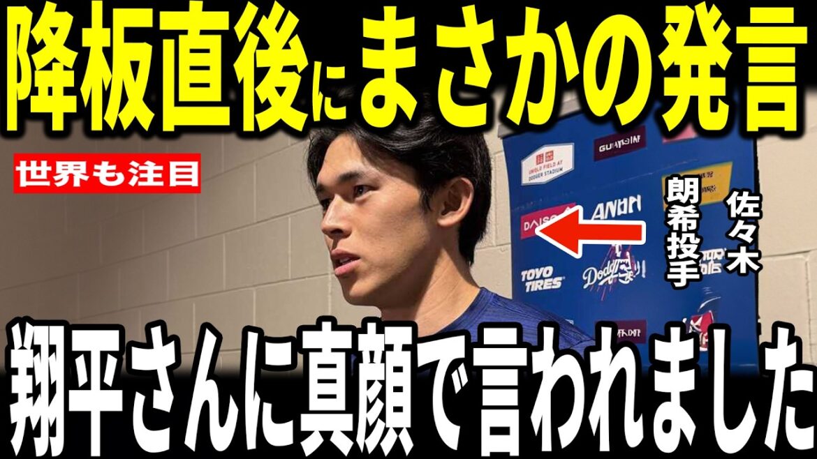 [Shohei Ohtani]Dodgers' worst 4-game losing streak...Starring pitcher Sasaki reveals his unexpected conversation with Ohtani to the US media and becomes a hot topic...Freeman also talks about it