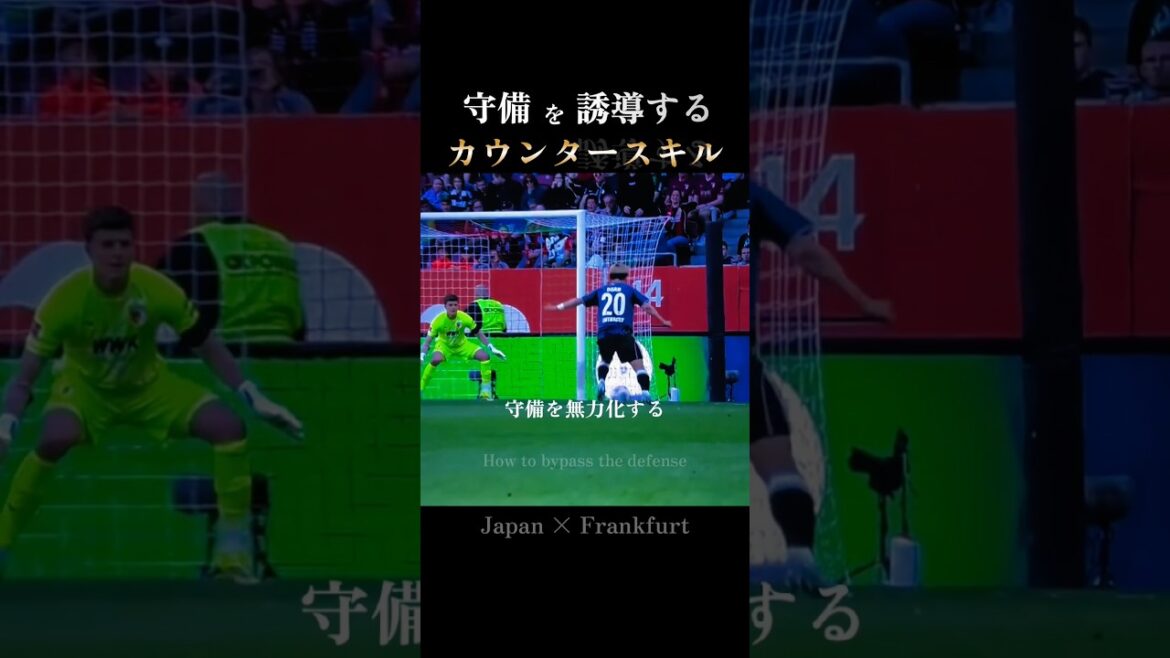 Neutralize the defense | Frankfurt's exquisite tactics: Doan's tactical movement #Japan National Team #w Cup