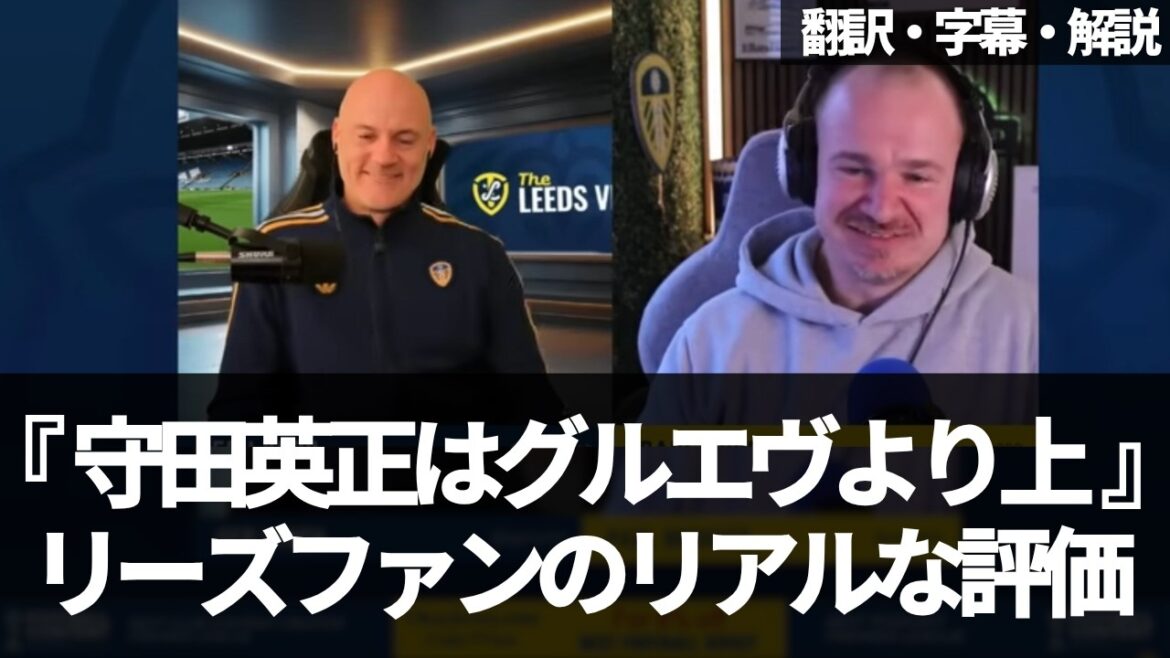 Hidemasa Morita moving to Leeds? Leeds fans welcome the transfer of Hidemasa Morita, who can be acquired for free[with subtitles and commentary]
