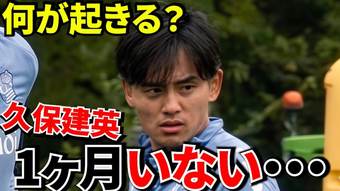 [Take Kubo!!]Takefusa Kubo may be gone for a month... What is the "dangerous problem" that will occur to the team? ! Here are the problems you can't escape even if you transfer...