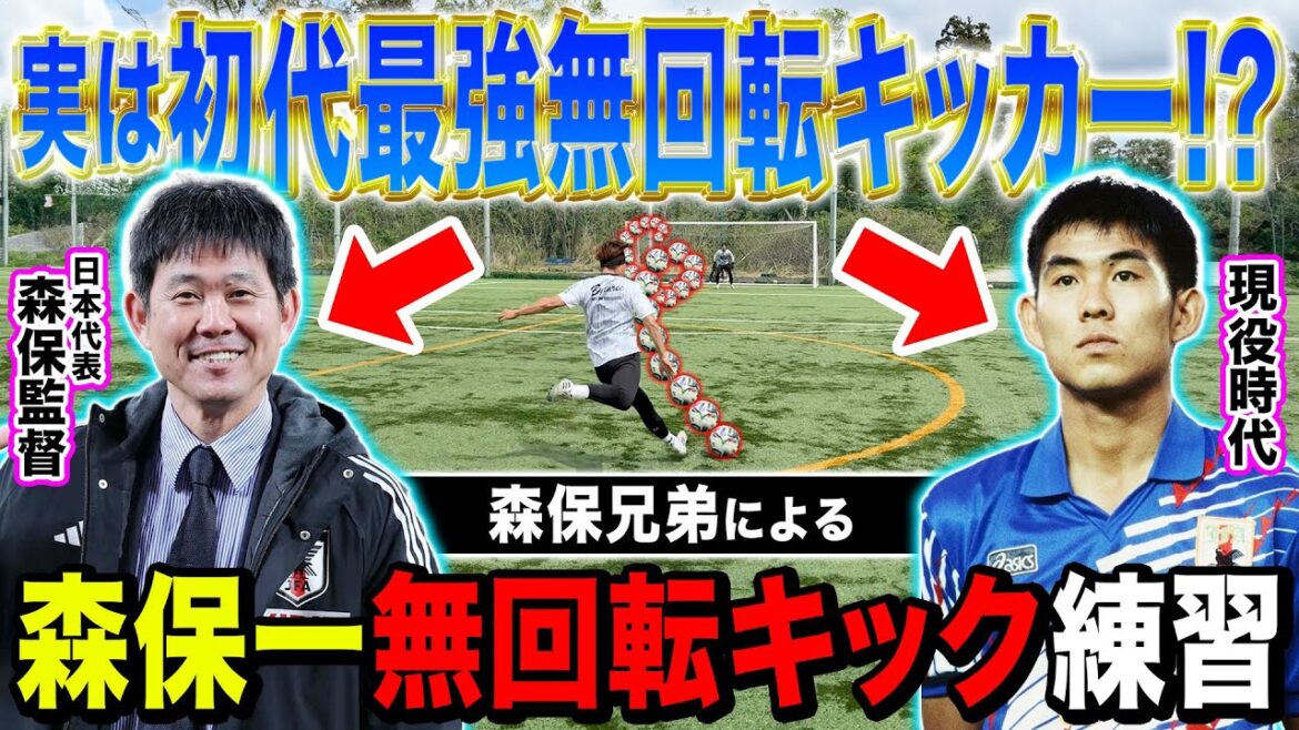 [Director's extremely rare photo released]Hajime Moriyasu's no-spin kick was so dangerous that I tried to recreate it, and it exploded with no-spin, even more violent than the original! ! !