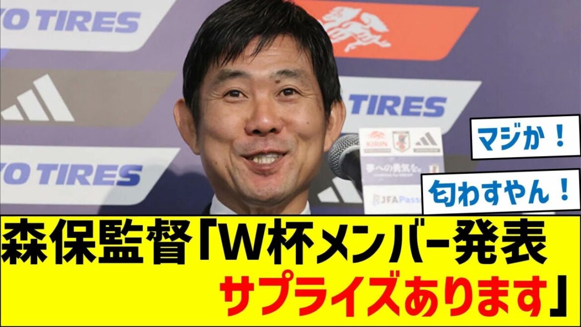Director Moriyasu: “World Cup member announcement, we have a surprise!” Director Moriyasu: “World Cup member announcement, we have a surprise!”