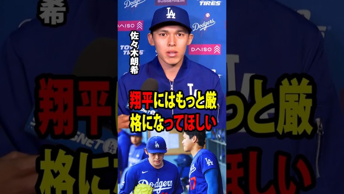 [Shohei Ohtani]Although Sasaki pitched tenaciously, he gave up three runs. Still, after the game, a touching conversation he had with Ohtani in the clubhouse was revealed.[Overseas reaction MLB Major Baseball]