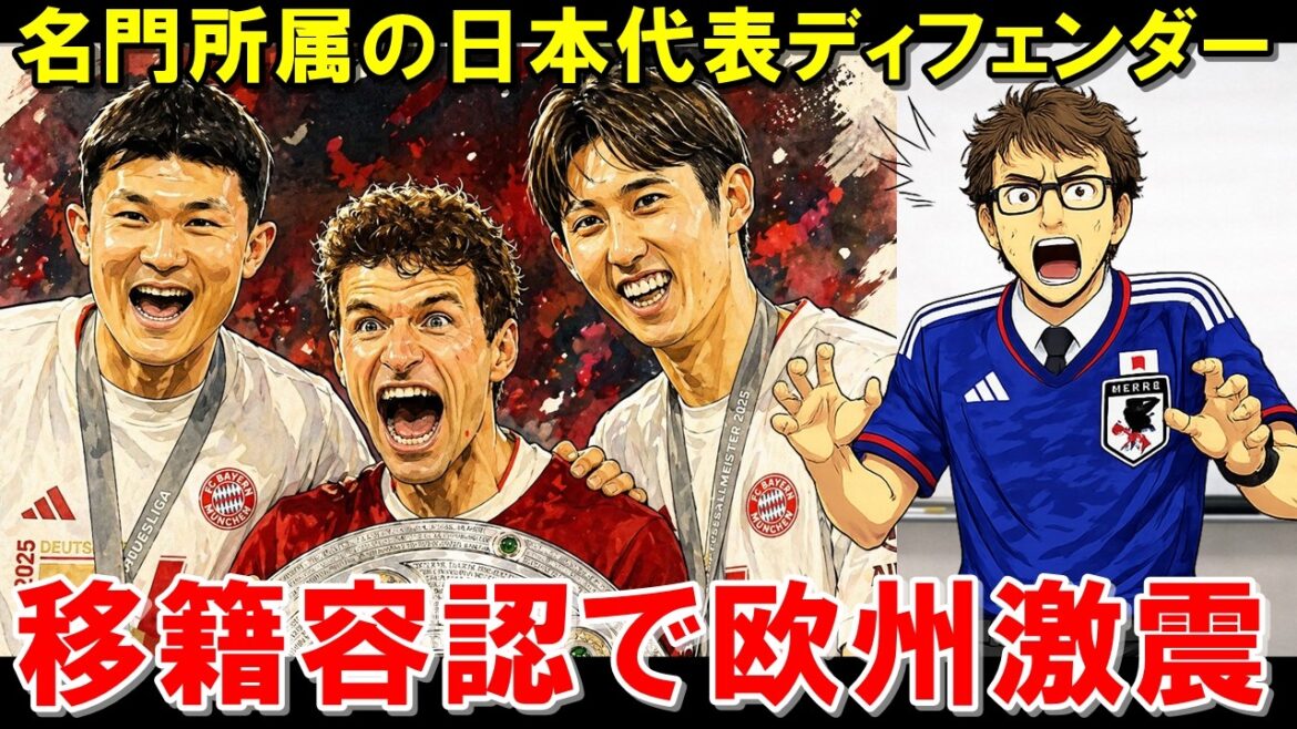 Is there a policy of accepting transfers depending on offers? Is there a possibility of a transfer for Bayern's Hiroki Ito?[Overseas reaction/Japan national soccer team]