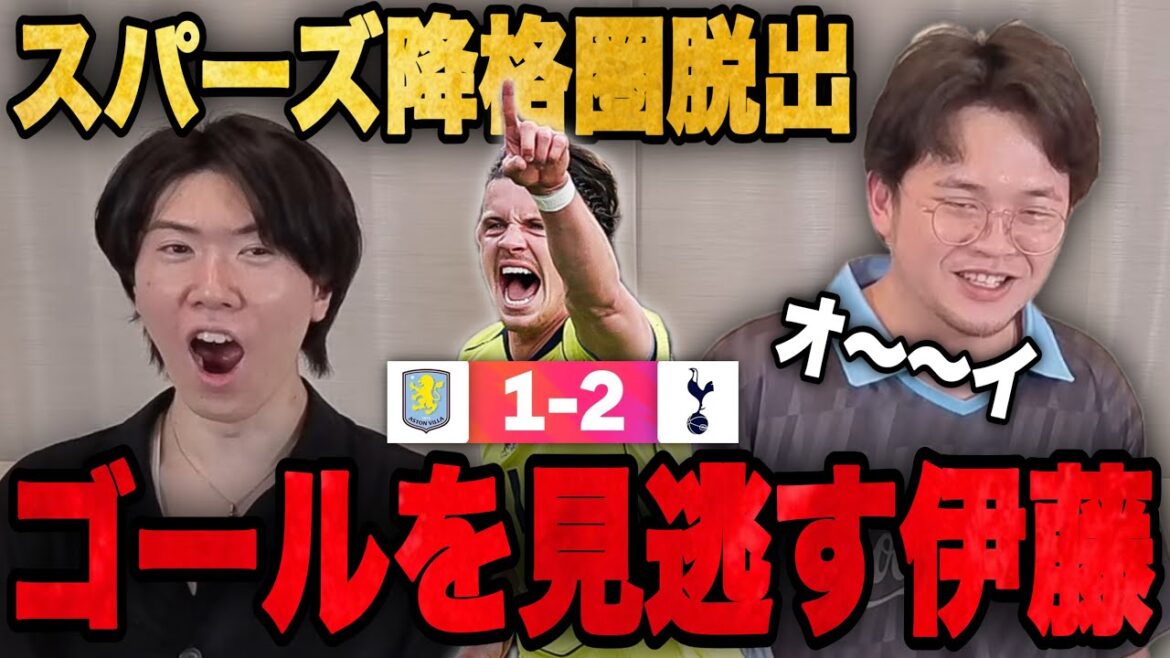 Spurs finally rise to 17th place... Ito who wasn't allowed to watch the goal for some reason[Prechan]