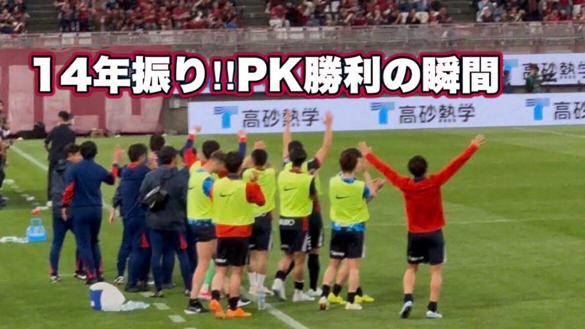[Kashima Antlers]First penalty victory in 14 years!! ️Take 2 points from Machida Kashima vs Machida J1 Centenary Concept League