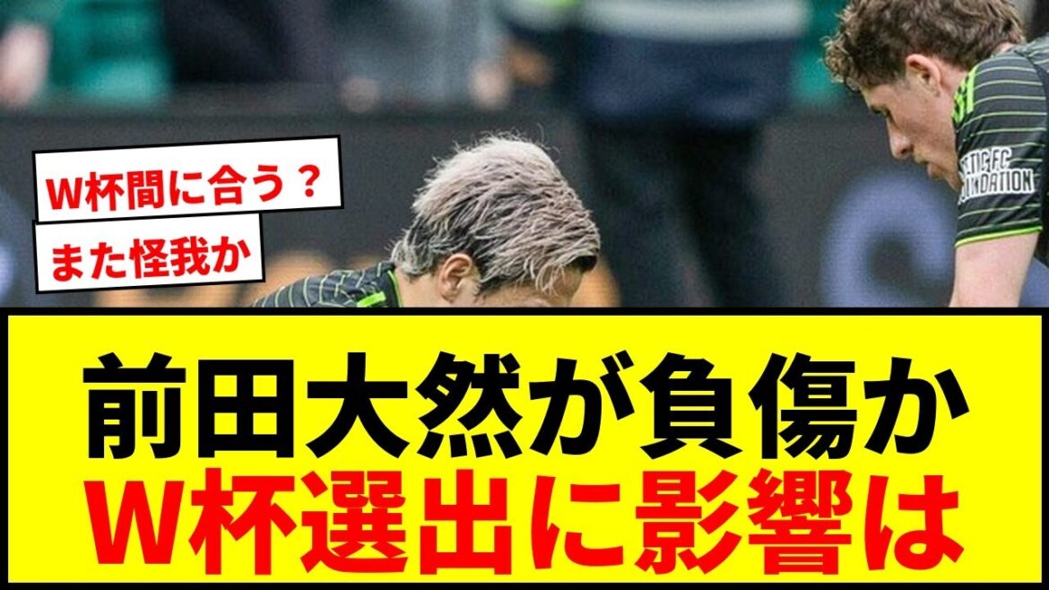 [Breaking News]Daizen Maeda limps his left leg... Possibility of injury shocks Japan's national team just before World Cup squad announcement