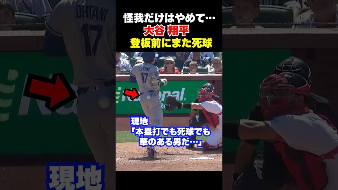 Shohei Otani was hit by a pitch again in a game where he was about to pitch… He was laughing after that, but is he okay? Shohei Otani was hit by a pitch again in a game where he was about to pitch... He was laughing after that, but is he okay?