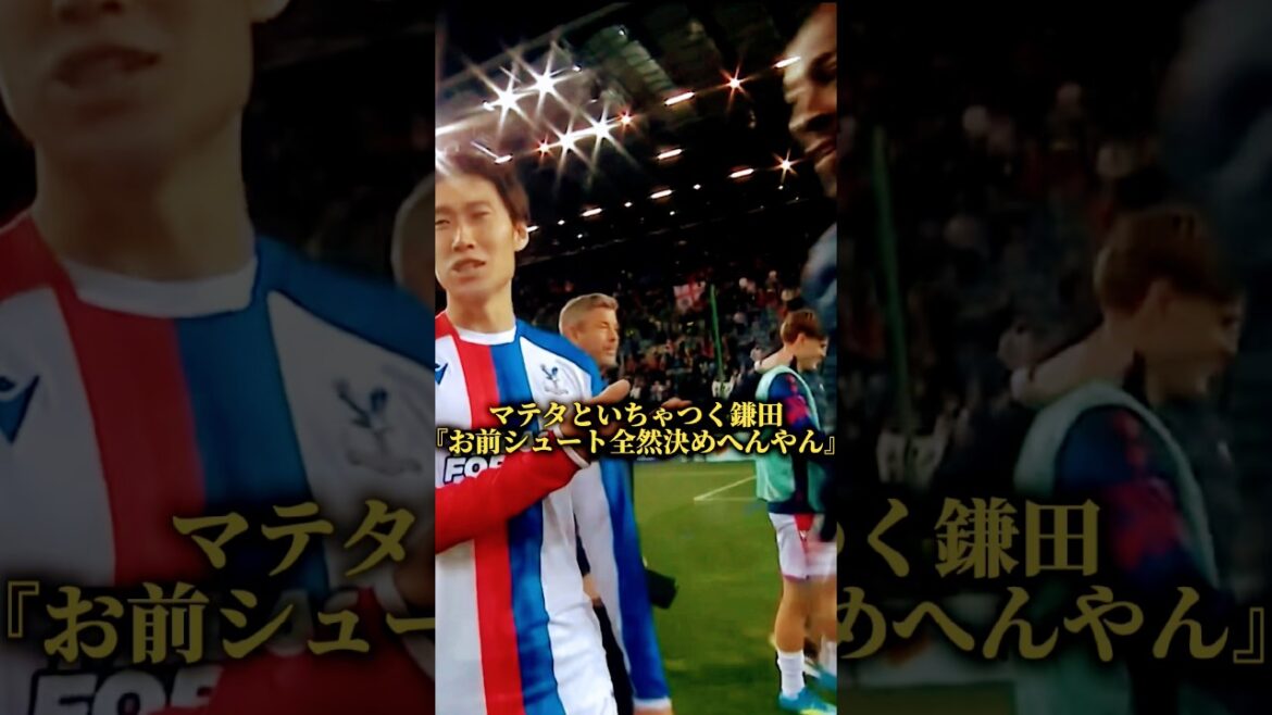 Daichi Kamata flirting with Mateta #Premier League #European soccer #Daichi Kamata #Crystal Palace