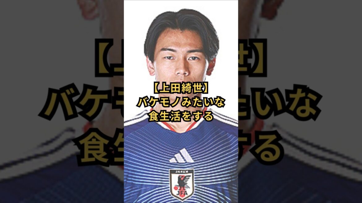 [Kiyo Ueda]Eating like a monster #Kiyo Ueda #Big eater #Scorer #Japan national soccer team