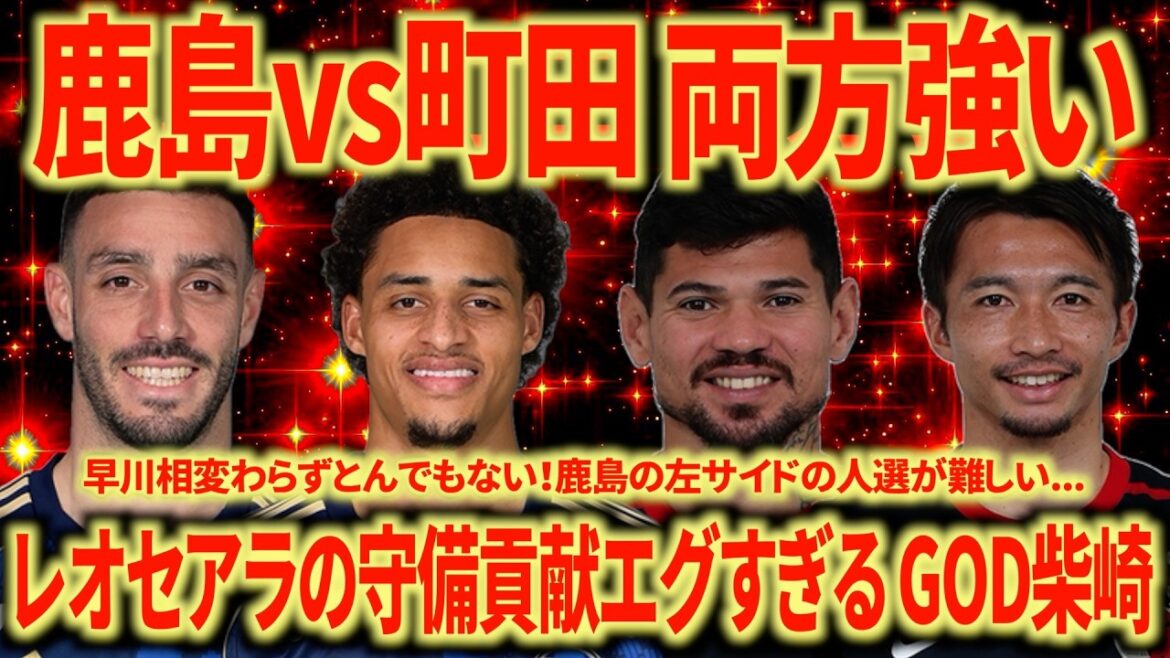 [Excellent to see]Nagoya support looks back on Kashima vs. Machida. Both CFs had great decisiveness. Netaravi & Gaku Shibasaki were too good