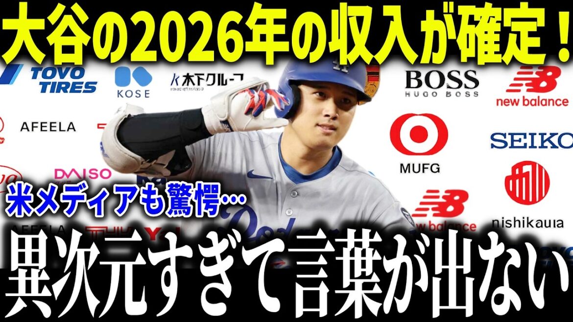 Shohei Otani's income for 2026 has been confirmed, and the US media is shocked: "I never expected it to be this far..." Overall MLB revenue is 800 times higher, shocking American fans[Overseas reaction/MLB/Major/Baseball]