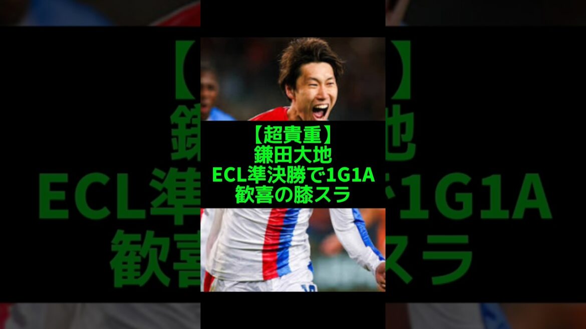 ECL semi-final Daichi Kamata makes his first goal and assist of the season with a shocking volley