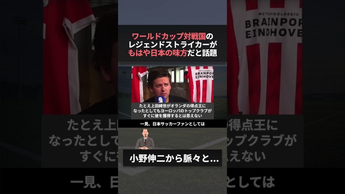 Dutch media doubts the value of their country's league's top scorer lol #Kiyo Ueda #World Cup #Van Persie