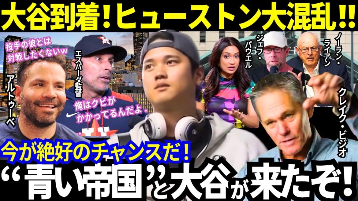 [Shohei Otani]Arrived at the next enemy location! Houston is in an abnormal situation! Did you even bet on the director being fired? ! Altuve too! Legends too! The enthusiasm and chaos of the “rock bottom Astros”![mlb/Dodgers]