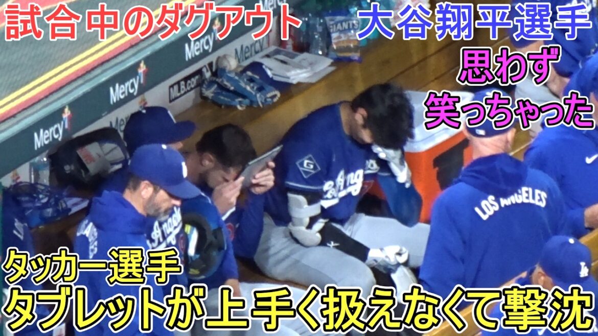 I couldn't help but laugh when I saw Tucker sinking[Shohei Ohtani]vs. St. Louis Cardinals ~ 2nd game in the series ~ Shohei Ohtani vs Cardinals