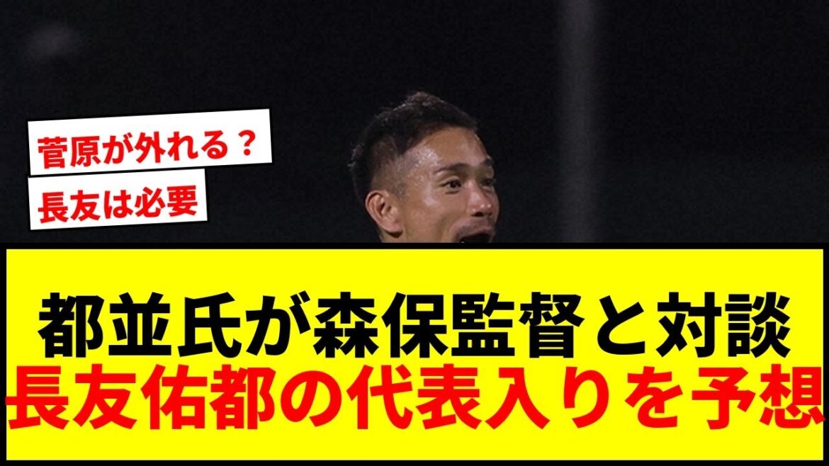 [Shocking]The secret story of the World Cup that Mr. Tsunami heard directly from Coach Moriyasu! A bold prediction for Yuto Nagatomo to join the national team: “Sugawara might not be able to make it...”