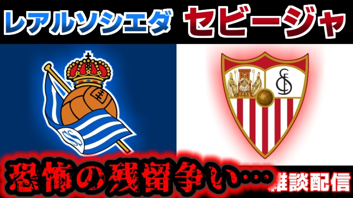 [Takefusa Kubo]Real Sociedad vs Sevilla | La Liga