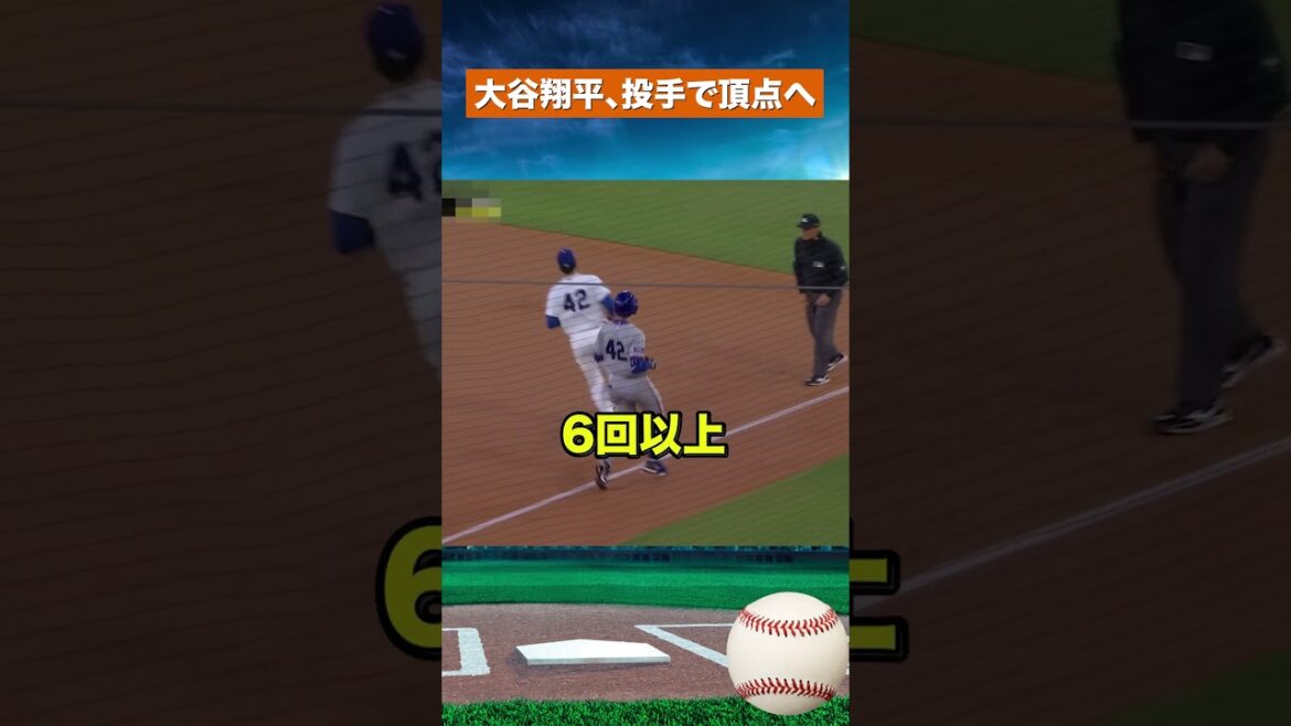 [Different dimension]Shohei Otani is the MVP pitcher! Explosive progress to CY Award #mlb #baseball