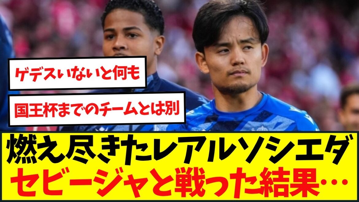 [Sad news]Takefusa Kubo unexpectedly started on the bench... He appeared from 58 minutes and had no presence.