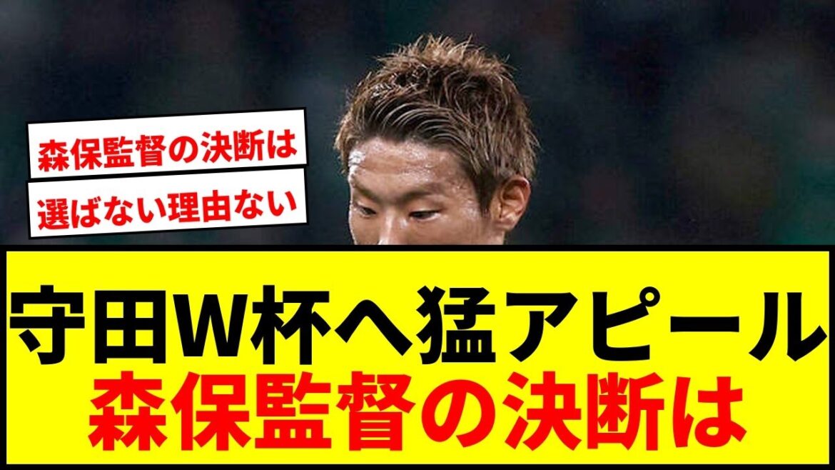 [Breaking News]Hidemasa Morita makes a strong appeal for the World Cup representative announcement! Coach Moriyasu was flooded with comments such as ``There's no reason not to choose him'' due to his one-touch coordination assist!