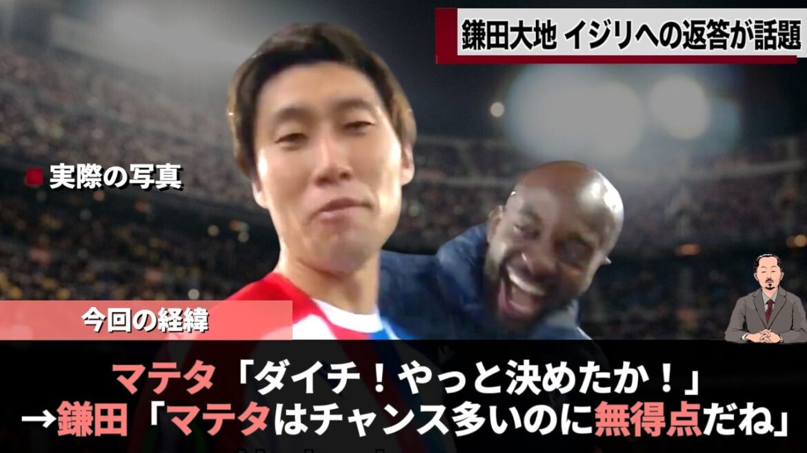 Japan National Team Daichi Kamata was teased for his first goal at the end of the season, but his response was too strong and people are talking about it lol #wcup #worldcup #mateta