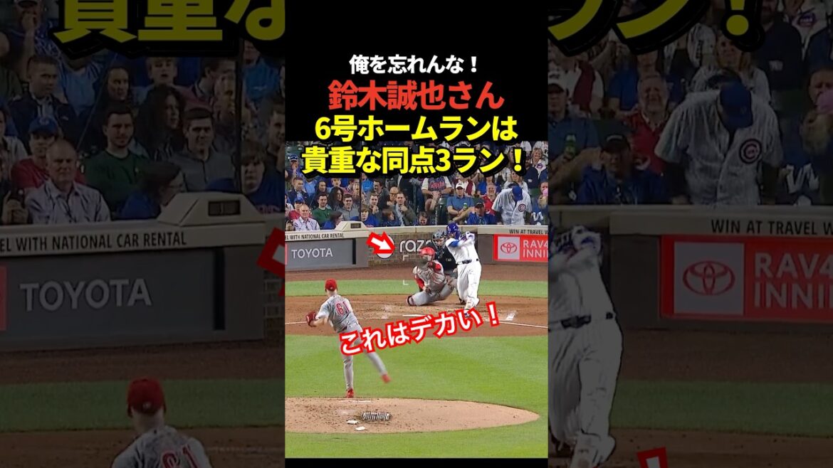 [Super breaking news!! ️]Seiya Suzuki hits No. 6 home run! His first home run in a while was a valuable 3-run tie!