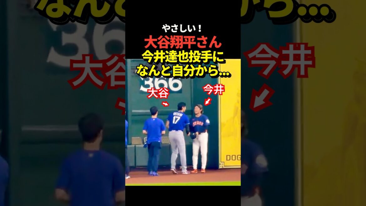 Pitcher Shohei Ohtani meets pitcher Tatsuya Imai! Run up and shake hands firmly!