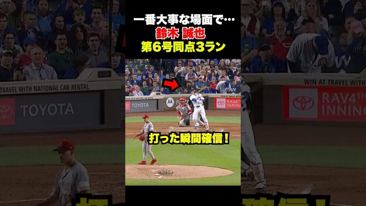Seiya Suzuki hits No. 6 extra-large 3 runs 🔥 Confident in the most important scene...