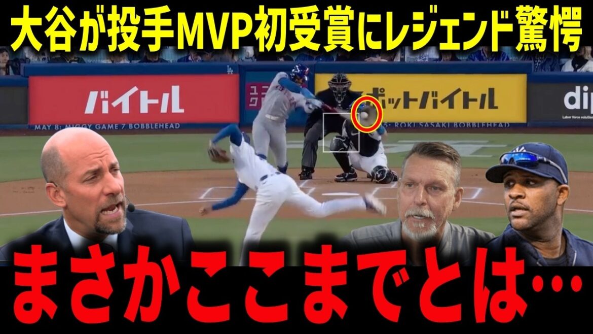 [Shohei Ohtani]Sabathia is at a loss for words after receiving his first pitcher's MVP award: "Are you going to even take the pitcher's award?" ERA is 0.60 despite 24 at-bats without a hit, and Cy Young competition is rapidly emerging[MLB/Overseas reaction]