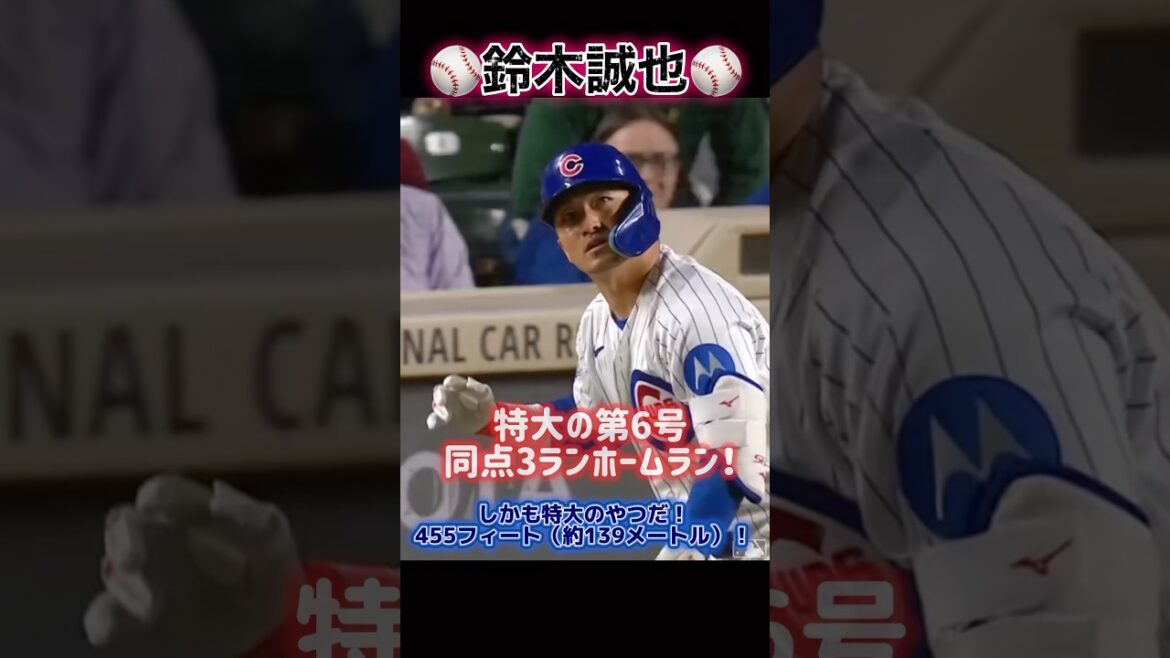 [Seiya Suzuki]No. 6 home run ⚾️ I caught up with my good friend Otani! #Baseball #seiyasuzuki