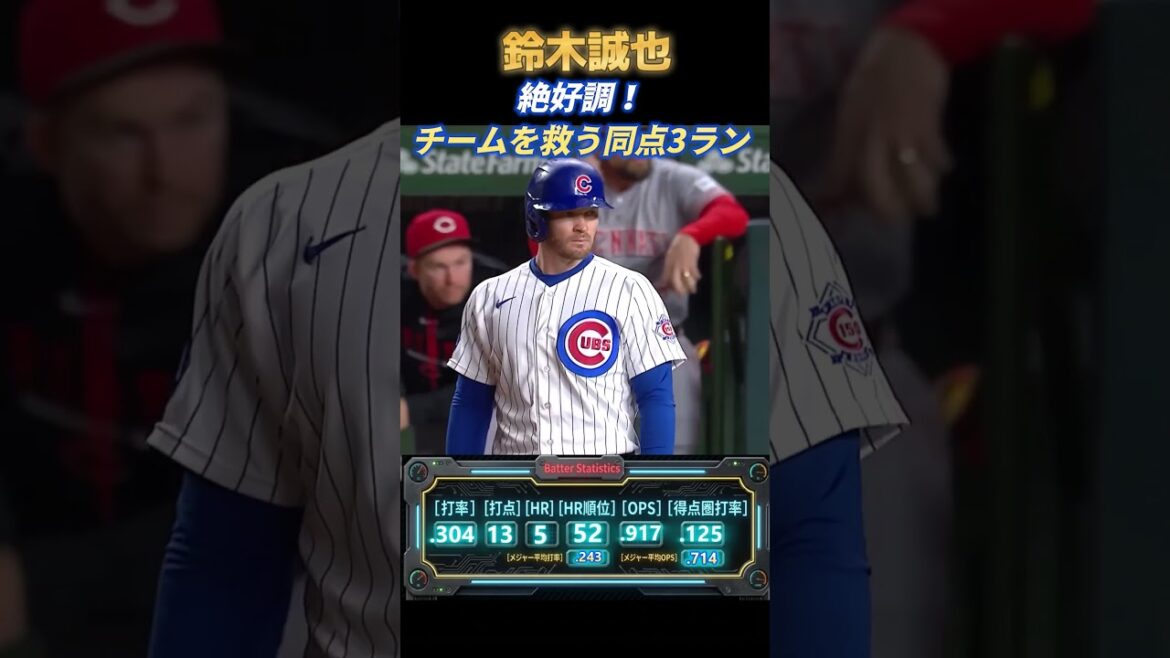 Cubs Seiya Suzuki hits 6th tie for the first time in 5 games with 3 runs! Dance performance too! Home fans get excited as they catch up from behind