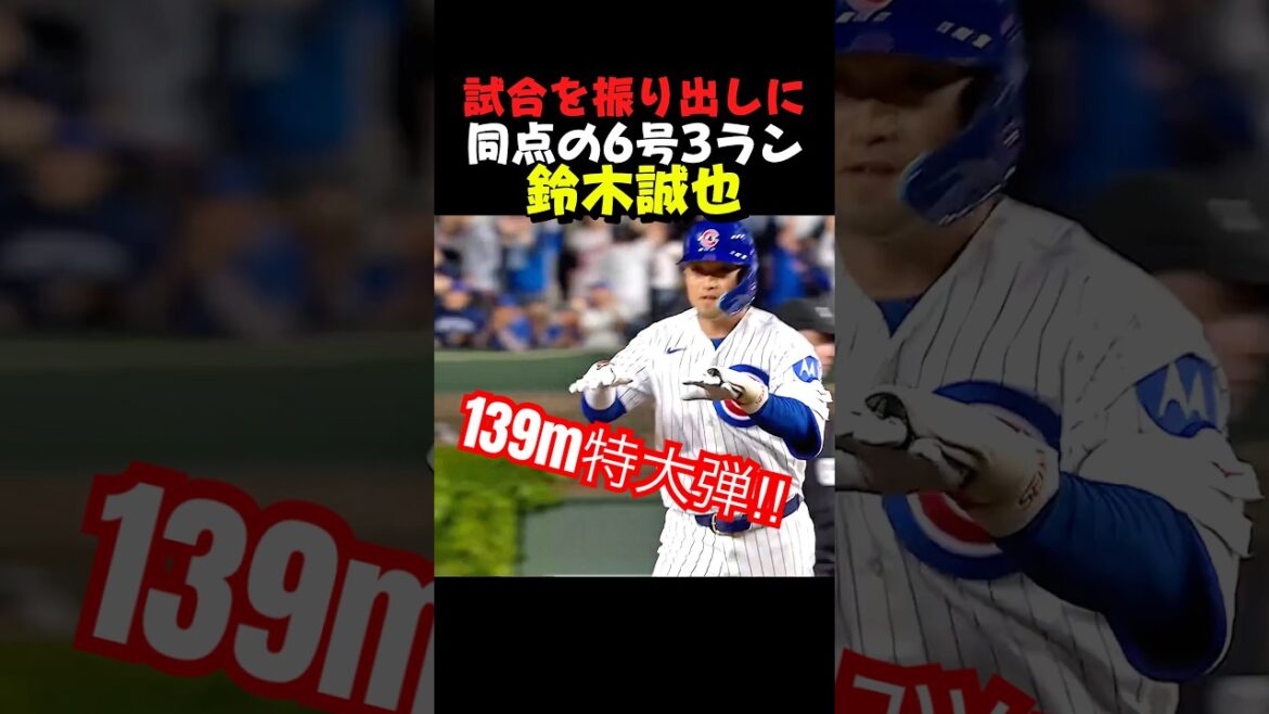 Suzuki catches up with No. 6 and scores 3 runs! !