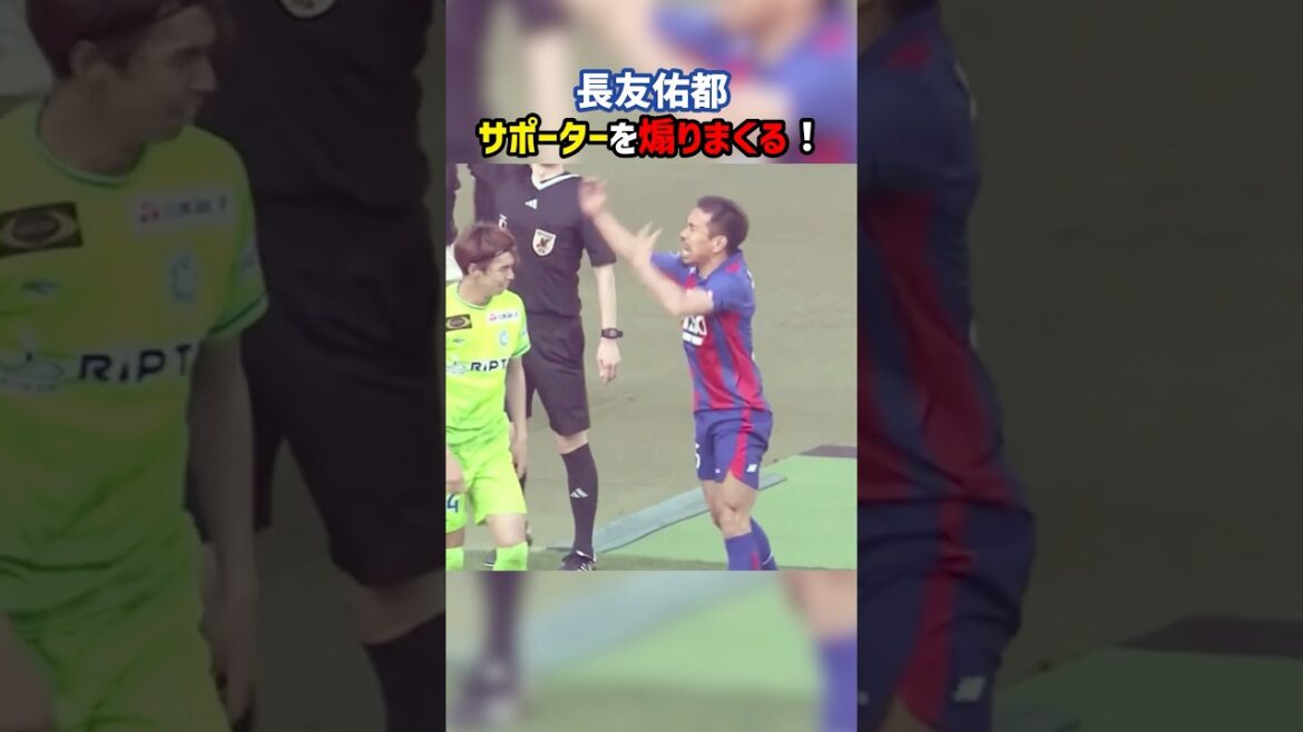 Yuto Nagatomo stirs up the supporters! #FC Tokyo #Shonan Bellmare #J League